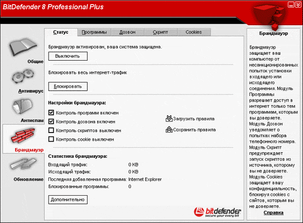 Брандмауэр