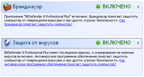 Центр обеспечения безопасности Windows