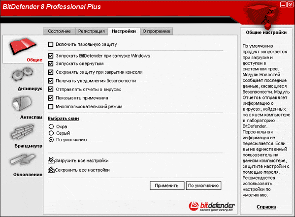 Настройки BitDefender