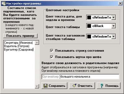Окно настроек программы