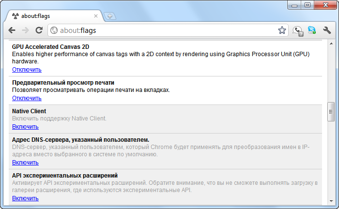 Chrome страница about:flags