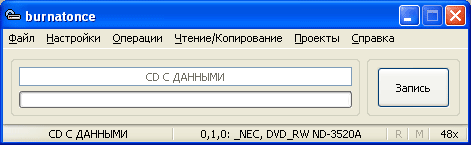 Рабочее окно BurnAtOnce