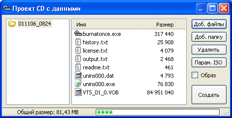 Окно проекта BurnAtOnce