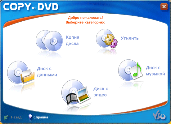 Стартовое окно CopyToDVD