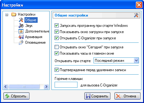 Настройка программы
