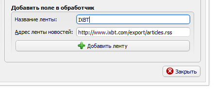 Добавление поля с адресом ленты в обработчик
