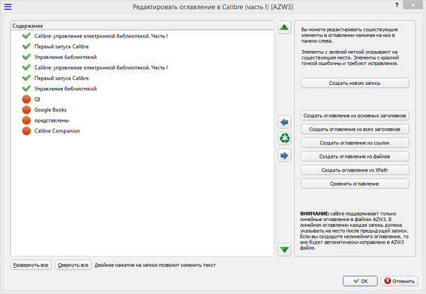 Редактирование оглавления