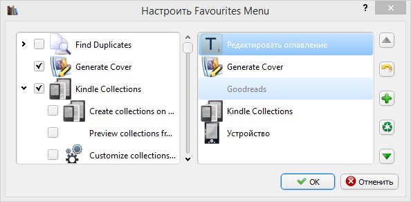 Плагин Favourites Menu