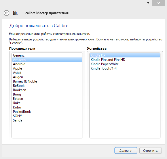 Выбор устройства для чтения