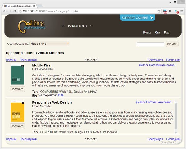 Веб-сервер Calibre