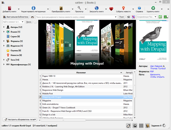 Комбинированный режим отображения библиотеки