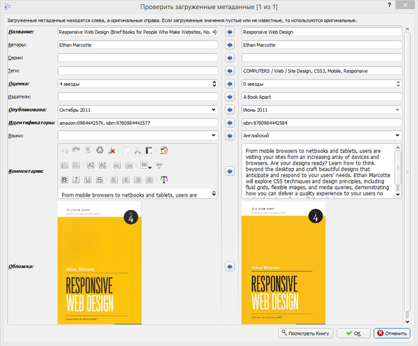 Сравнение метаданных