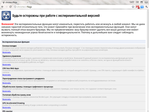 Добраться к экспериментальным опциям можно через специальную страницу