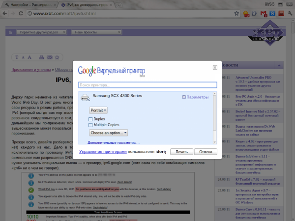 При печати через облако можно даже регулировать основные параметры принтера