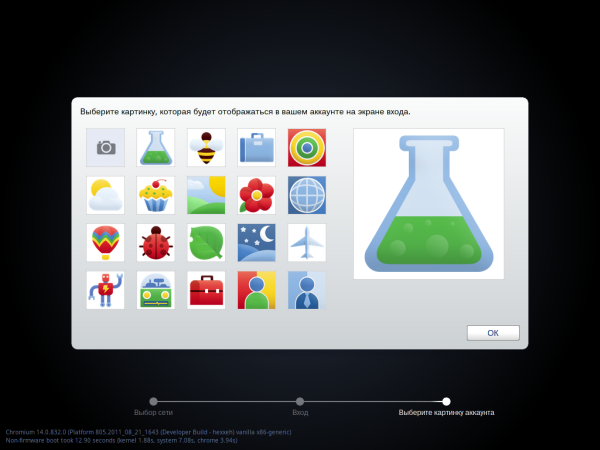Последний этап предварительной настройки Chromium OS