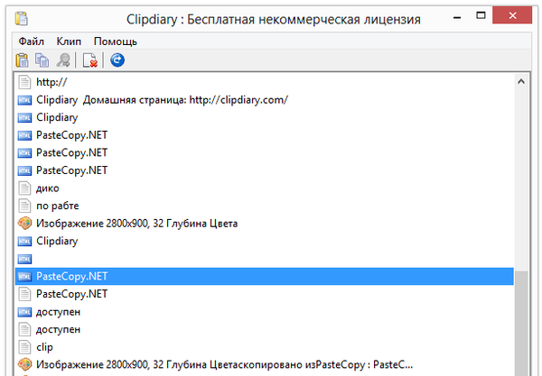 История буфера обмена в Clipdiary