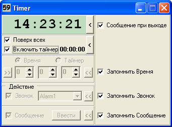 Настройки 59soft Таймер