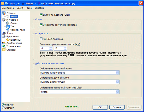 Настройки AceClock XP