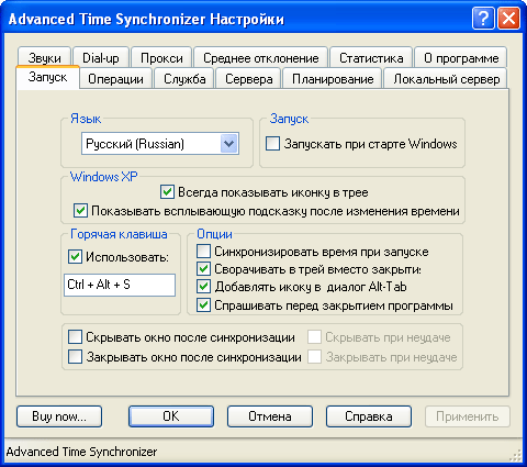 Настройки Advanced Time Synchronizer