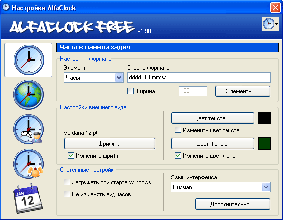 Настройки AlfaClock