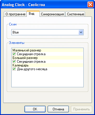 Настройки Analog Clock