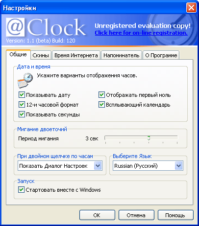 Настройки AtClock