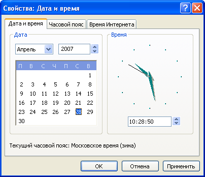 Свойства стандартных часов Windows
