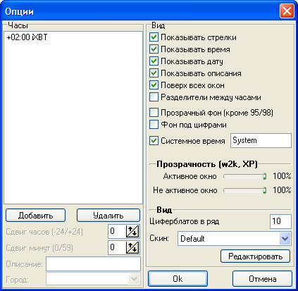 Настройки Clocks