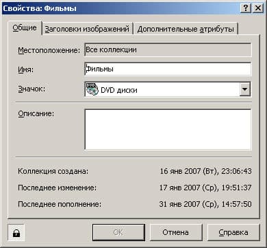 Свойства коллекции Фильмы