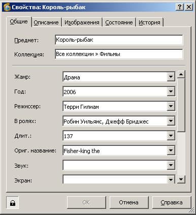 Окно свойств объекта коллекции