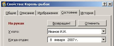 Состояние объекта На руках