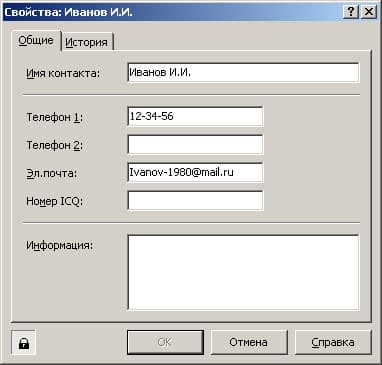 Свойства контакта