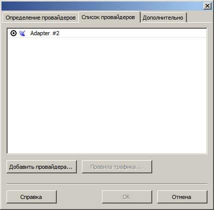 Настройка адаптеров (шаг 2)