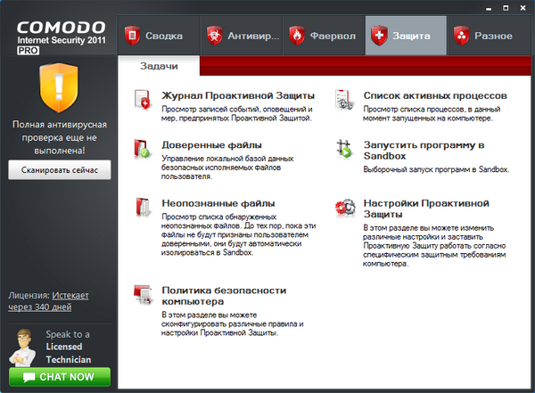 Модуль проактивной защиты