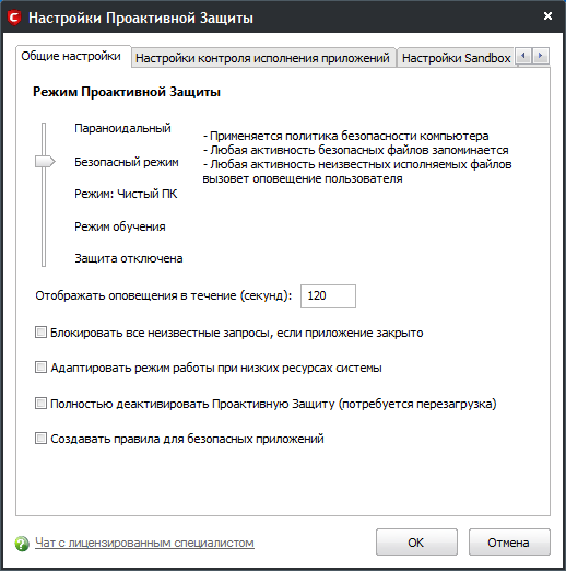 Меняя общий режим проактивной защиты надо понимать, как это повлияет на все механизмы