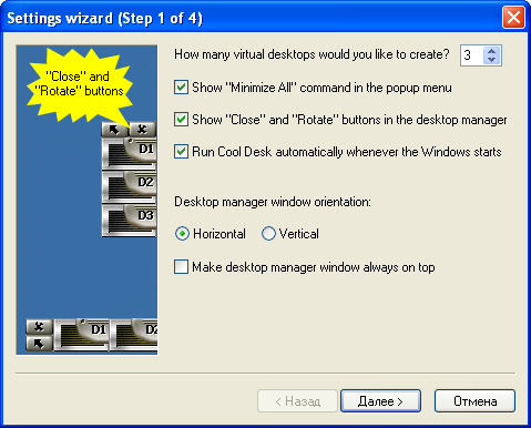 Мастер первоначальной настройки Cool Desk