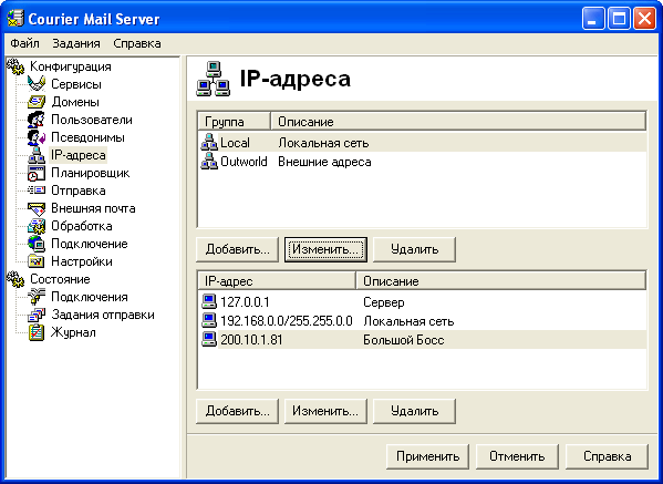 Ввод IP-адресов, с которых можно подключаться к Courier Mail Server
