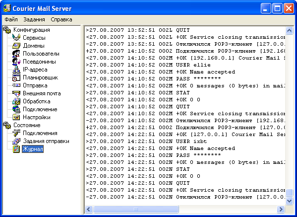 Журнал работы Courier Mail Server