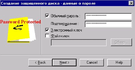 Выбор способа хранения ключевой информации в StrongDisk Server