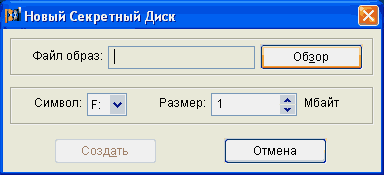 Создание нового файла-контейнера