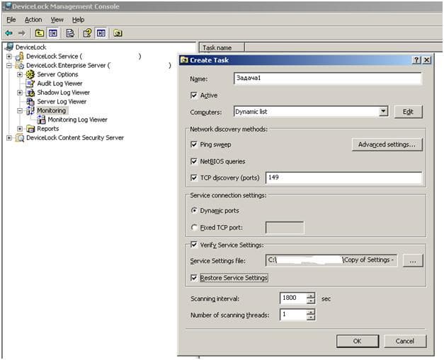 Модуль Monitoring сервера DeviceLock