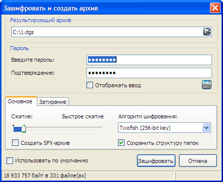 Выбор настроек для создания архива