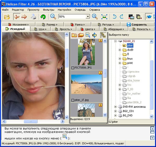 Рабочее окно Helicon Filter