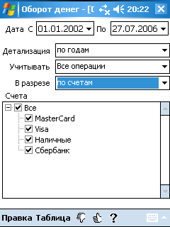 Выбираем параметры для вывода отчета