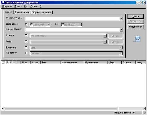 Диалог расширенного поиска документа