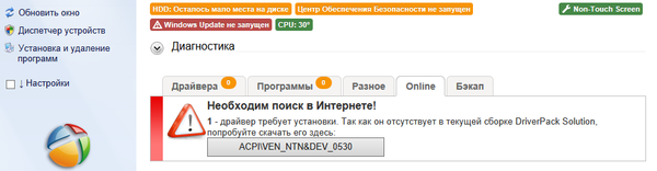 Поиск драйвера онлайн