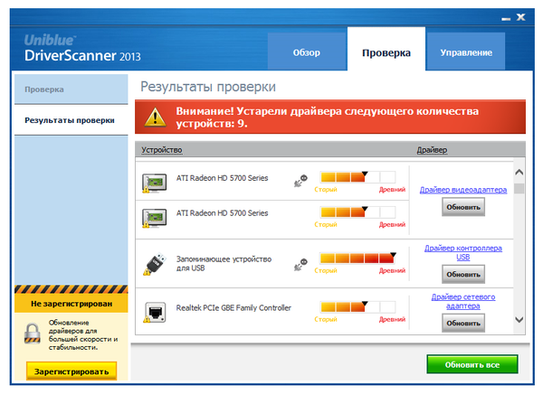 Список доступных обновлений DriverScanner 2013