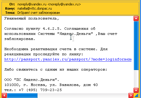 Пример фишингового письма