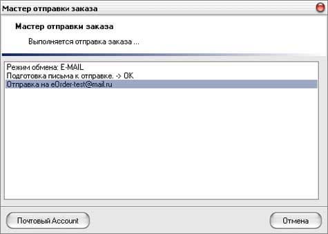 Процесс отправки заказа по электронной почте