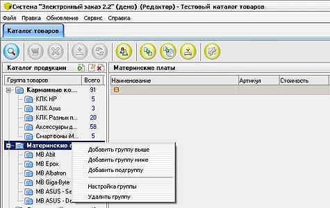 Меню манипуляций с товарными группами